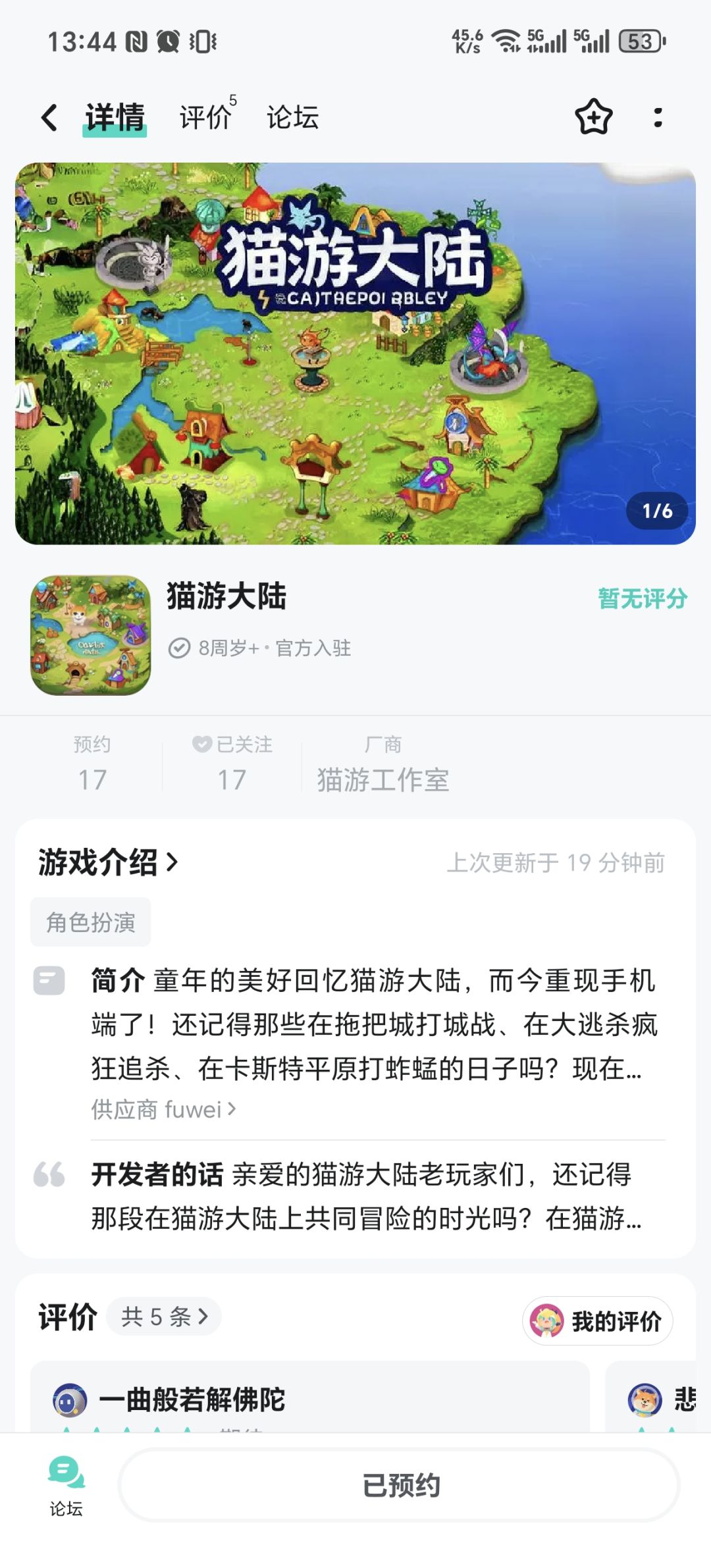 猫游大陆手游已开启预约啦 1