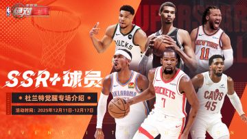 觉醒球员上新丨杜兰特觉醒专场秀