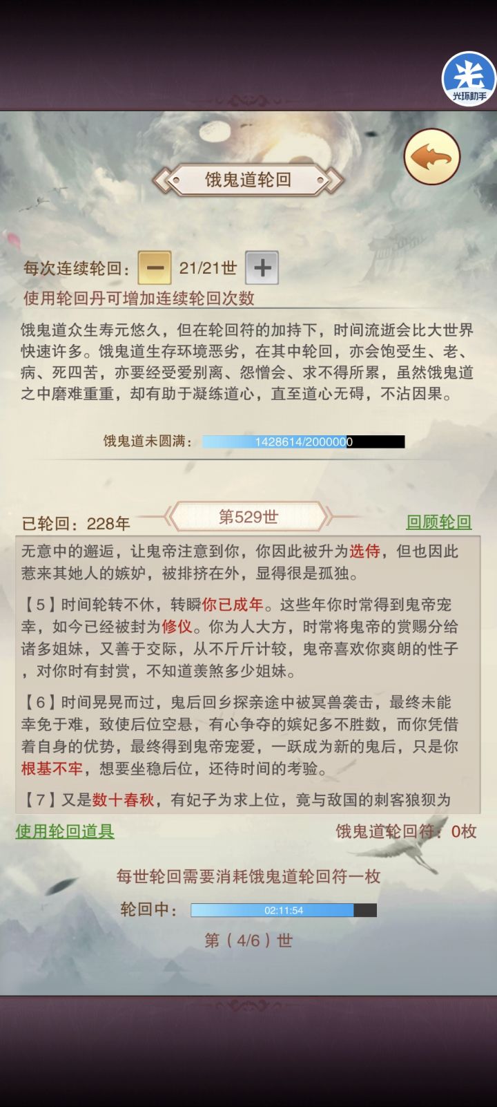 百世鬼帝什么时候是个头儿啊截图