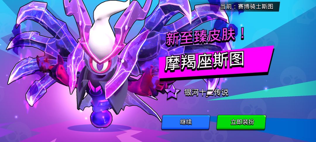 第一个星座皮 2