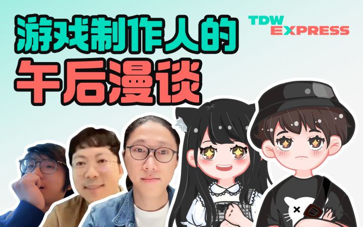 游戏制作人的午后漫谈截图