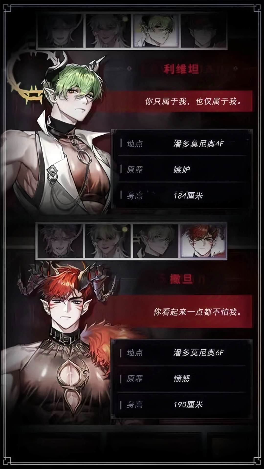 👿恶魔x守卫:用一个吻驯服恶魔领主❗ 3