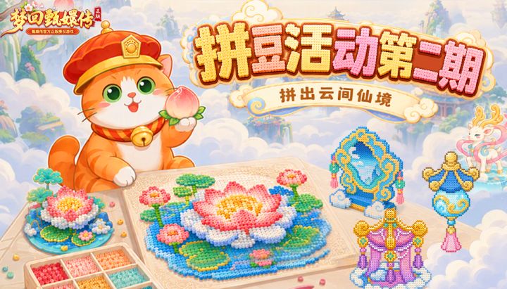【闲庭絮语】瑶台仙阙丨专属拼豆图纸,拼出云间仙境截图