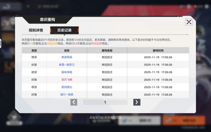 意识重构全保底是月卡的关系么截图