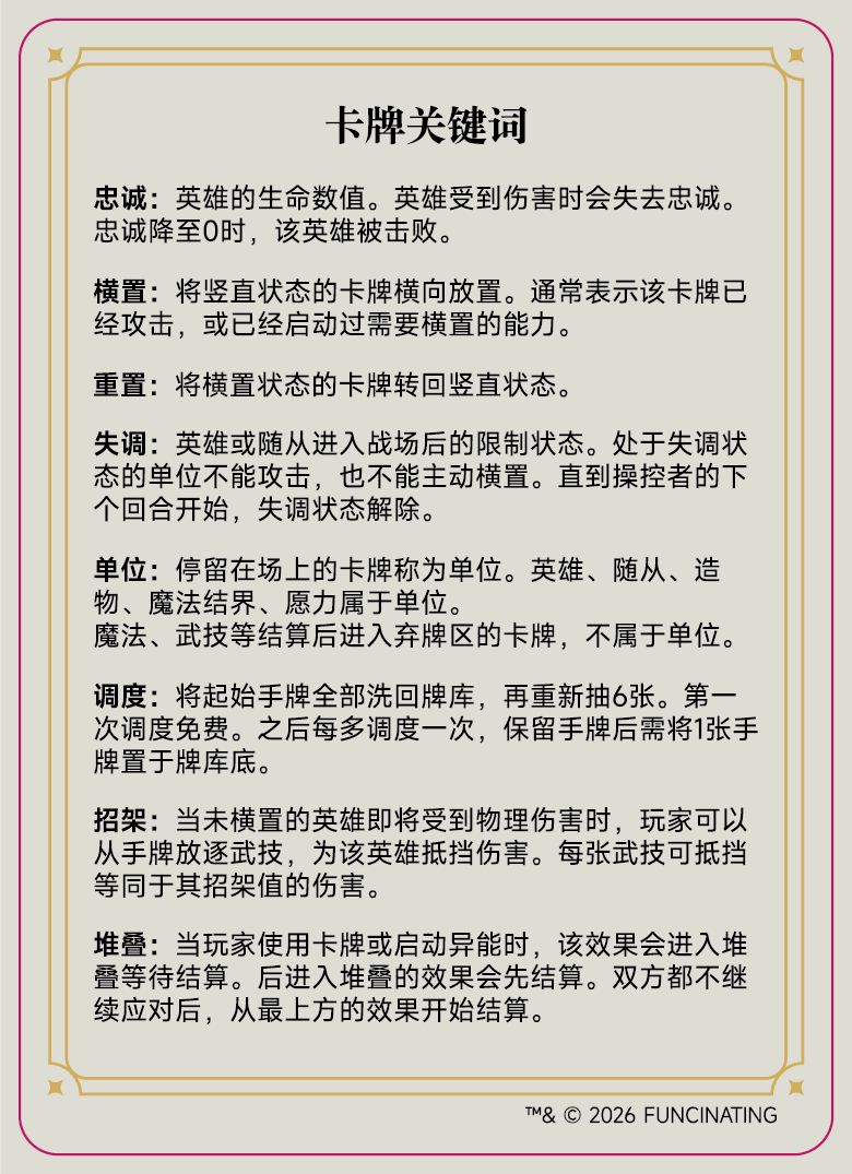《星之烬》快速入门规则之词缀篇 3