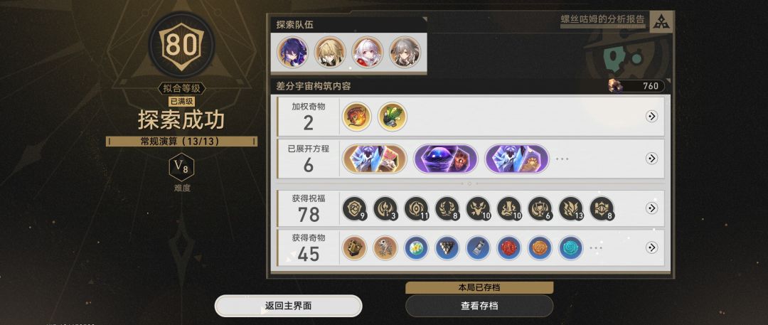 希儿突袭差分宇宙 2