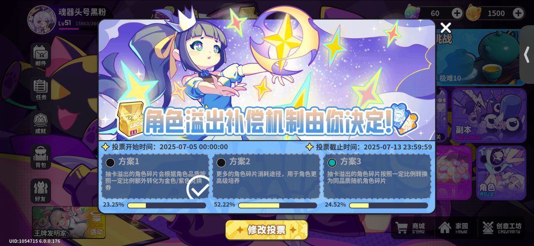 盲盒笑传之投票 1