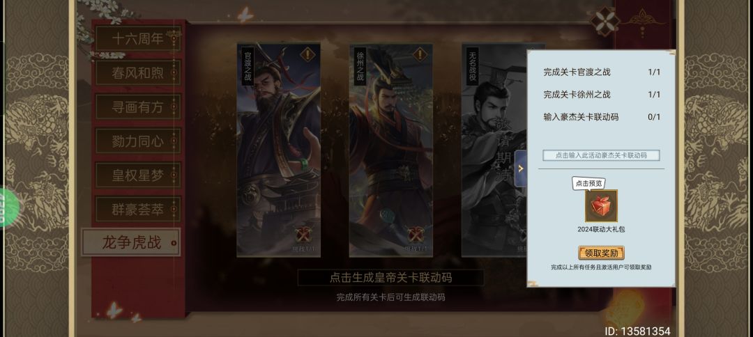 帝成码换豪杰 1