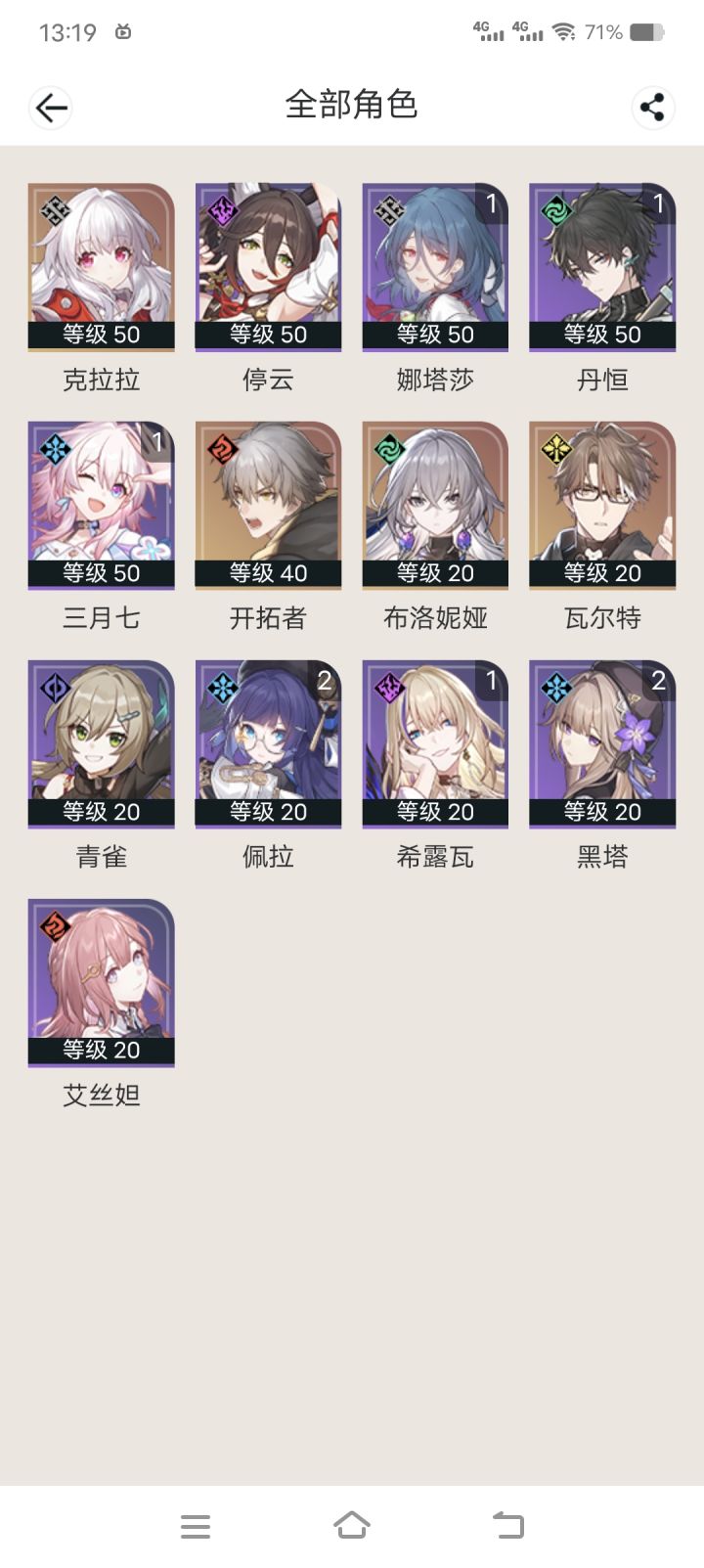 深渊帮帮配队吧截图