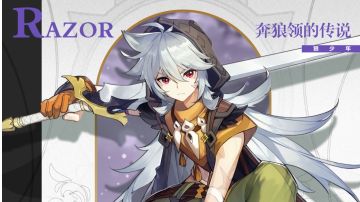 〖萌新一眼看懂的角色养成推荐〗——［雷泽篇］