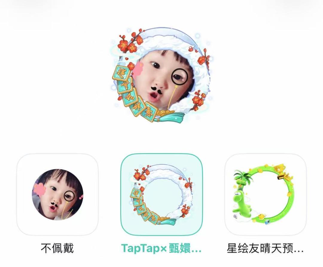 TAP新春会 领红包封面、抽头像框 2