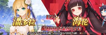 （公测服）限时SSR【潘多拉】、【海伦】恒晶封印开启！