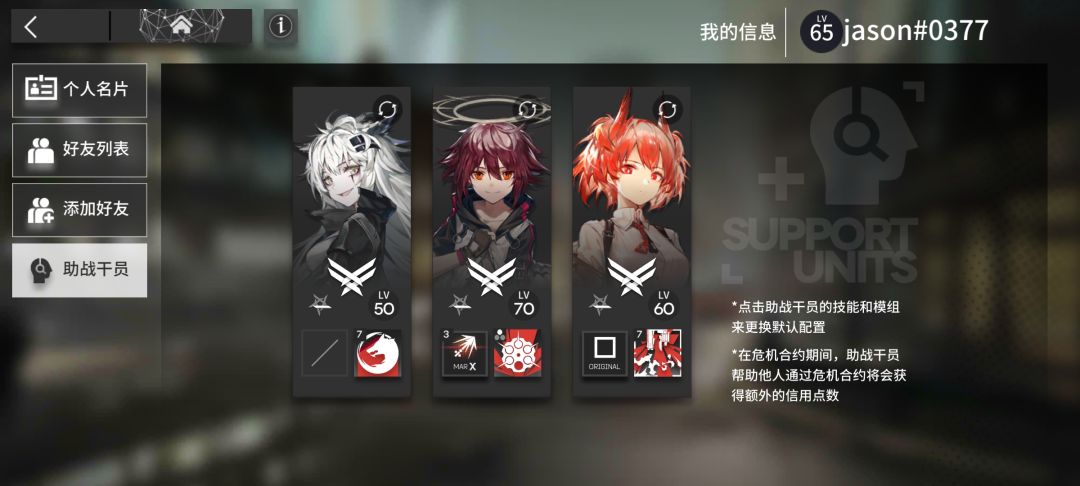 玩了两个月的新手,想嫖一下大佬们的干员(我是官服) 1