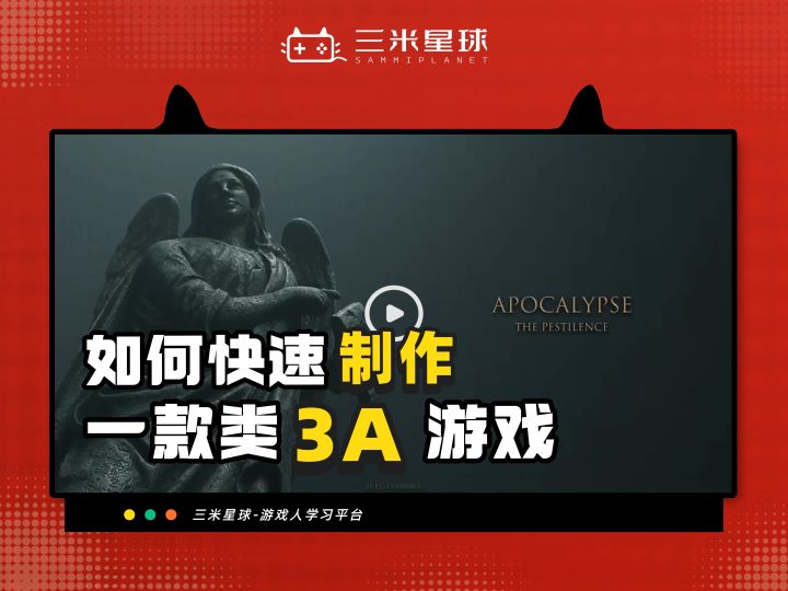 如何快速制作一款类3A游戏?《瘟疫传说3天启同人概念游戏》截图