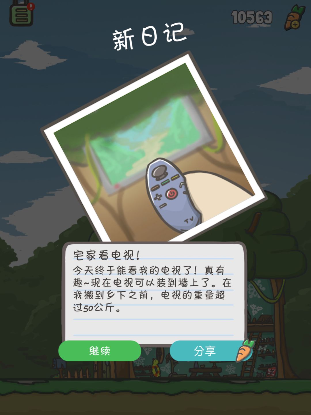 冒险1和2 8