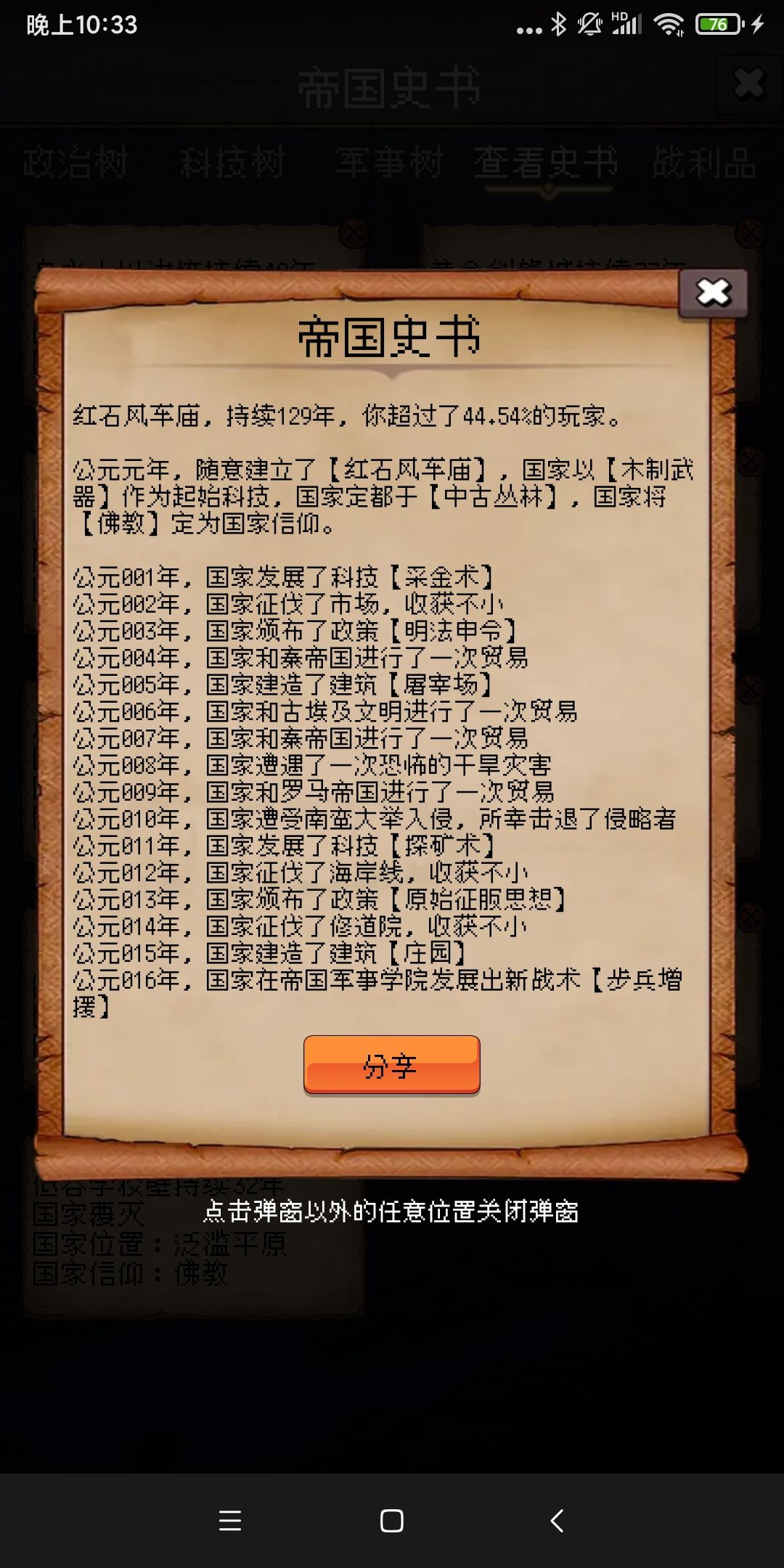 分享史书截图
