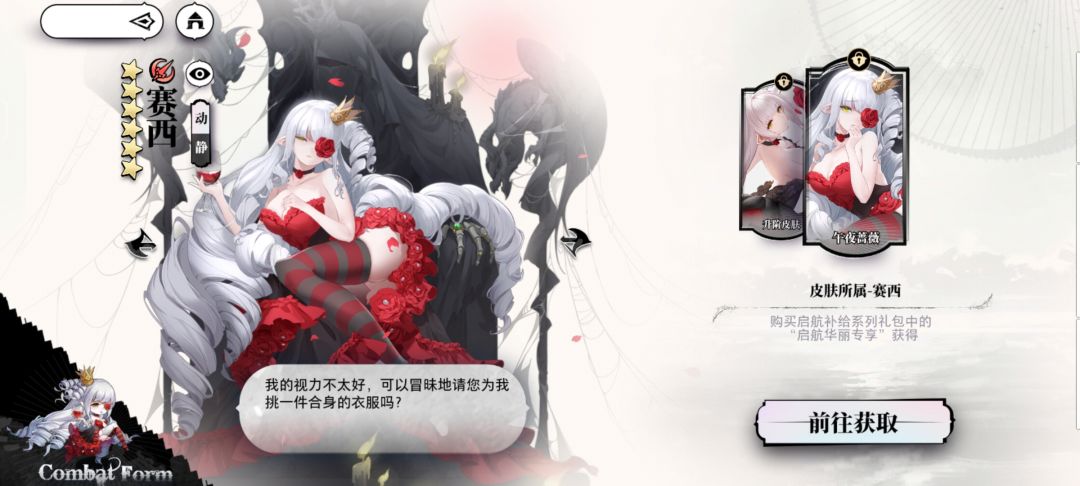 赛西皮肤怎么获得 2