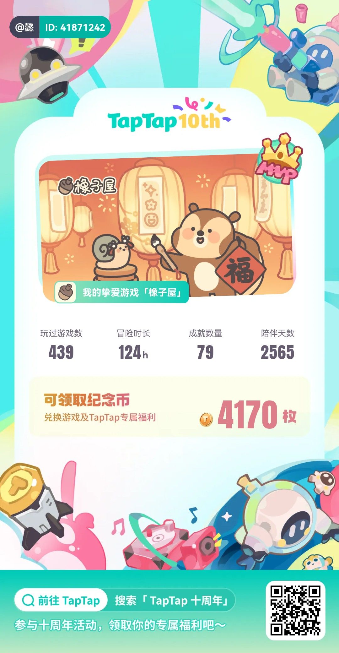 友友们快来互帮互助抽福袋 2