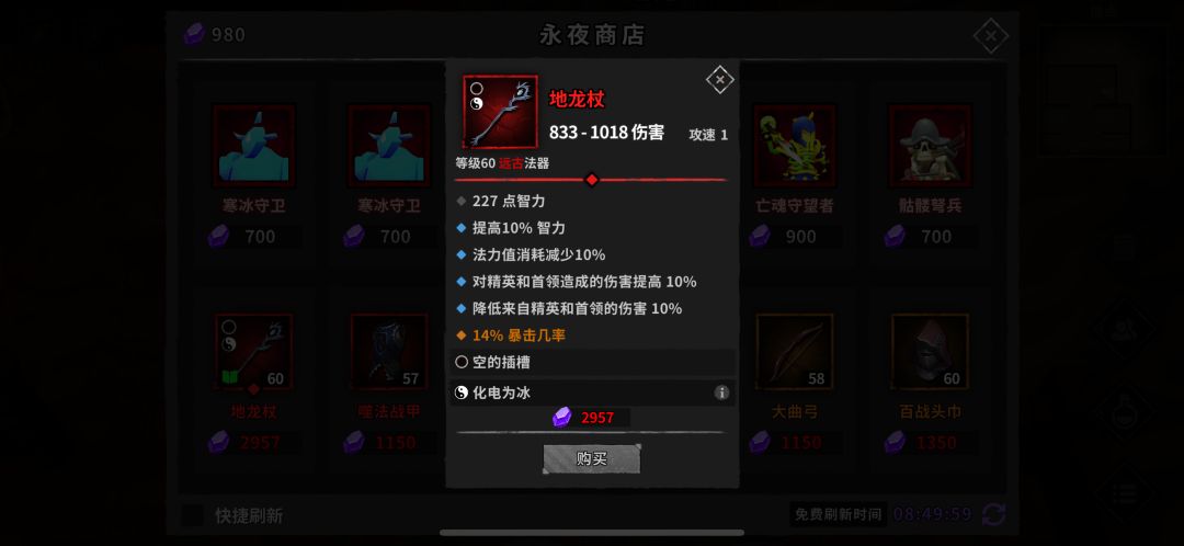 庞统要用这个装备么,需要买么? 1