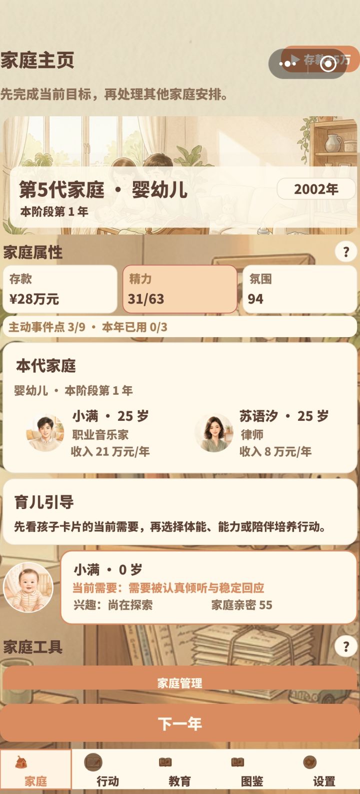 父亲的职业终于是职业音乐人了和新建议截图