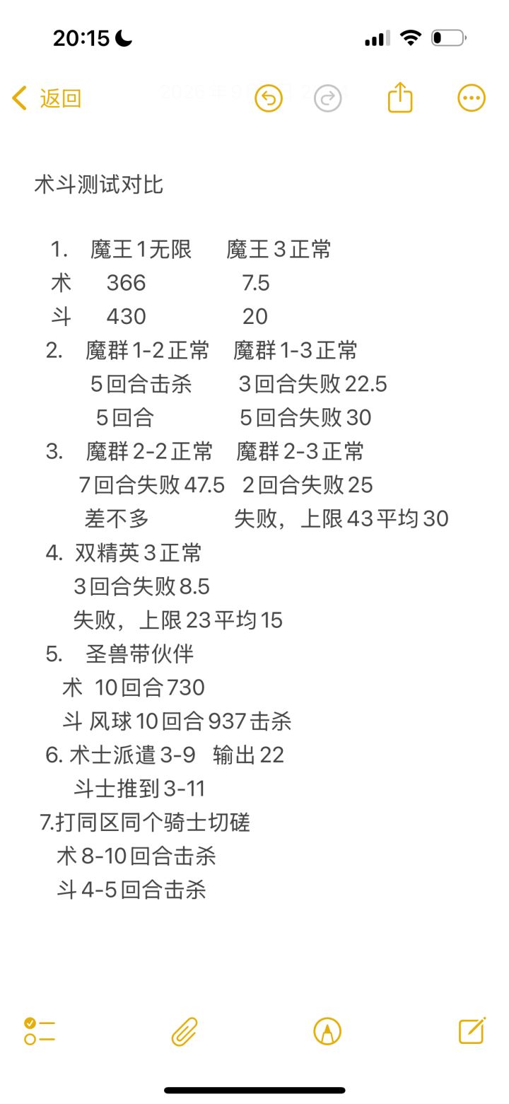 8转术斗对比测试截图