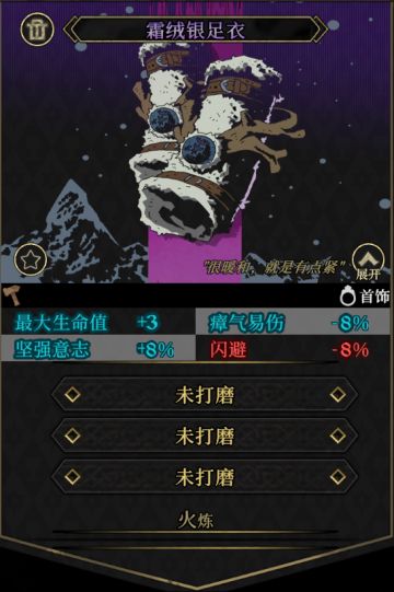 【史诗装备61】霜绒银足衣