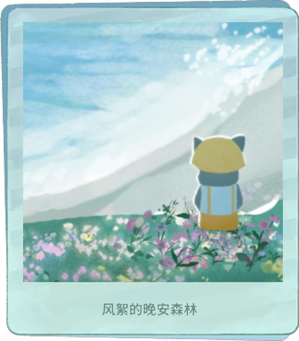 一起去看海呀 1