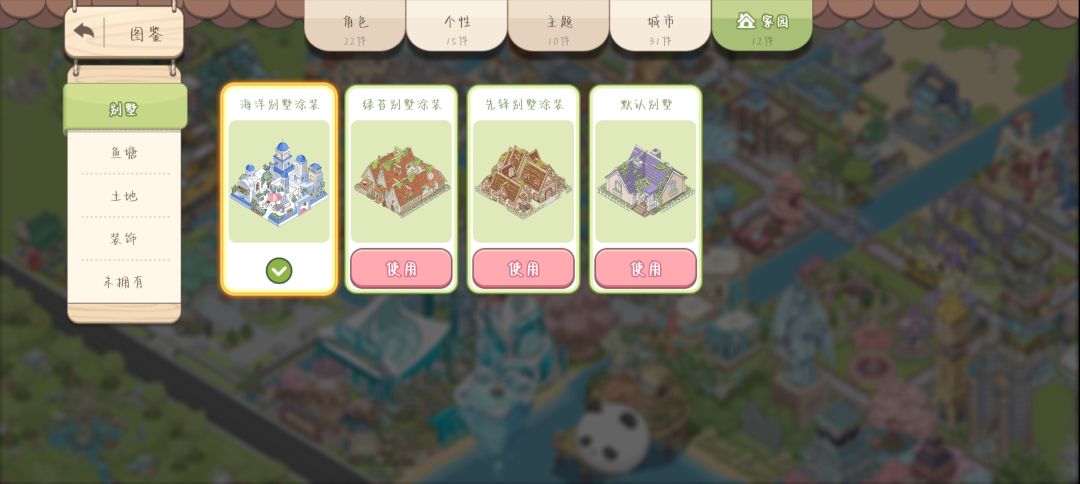 为什么我看不到自己别墅涂装？ 3