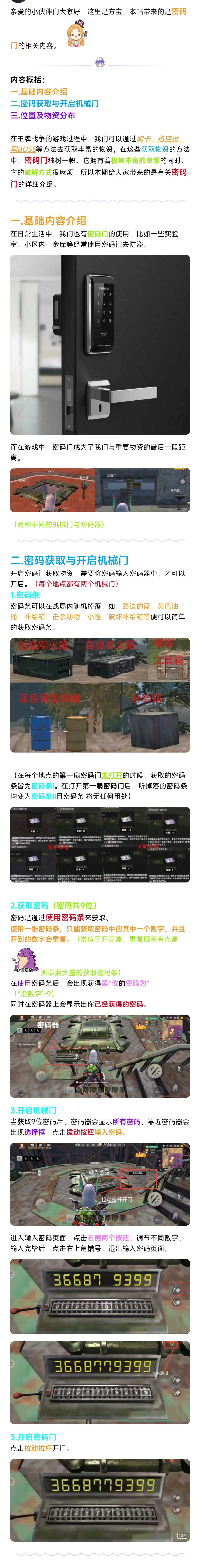 距离“宝藏”的最后一道门 1