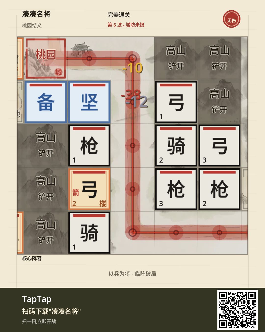 桃园结义 · 无伤通关 1
