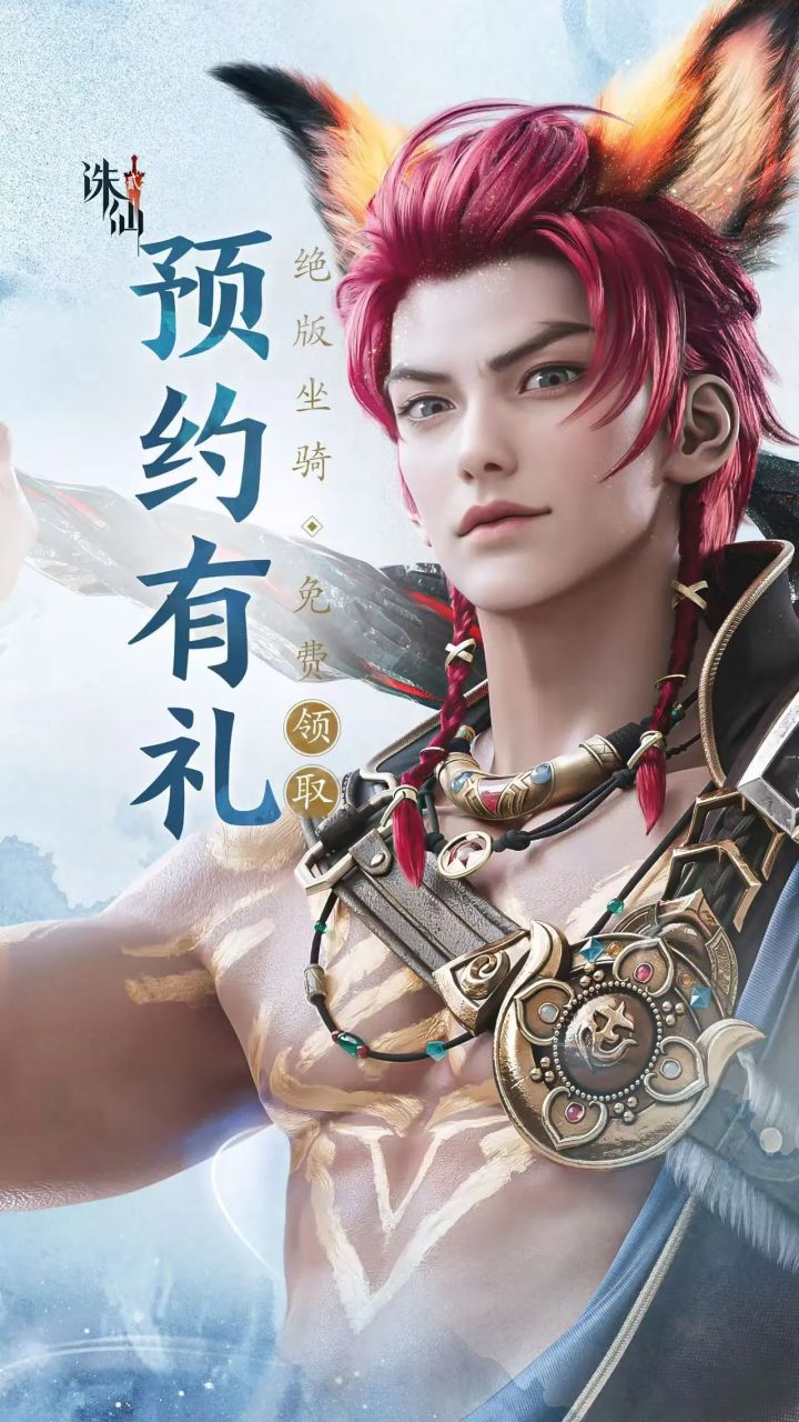 诛仙2:千年仙途,再启征程截图