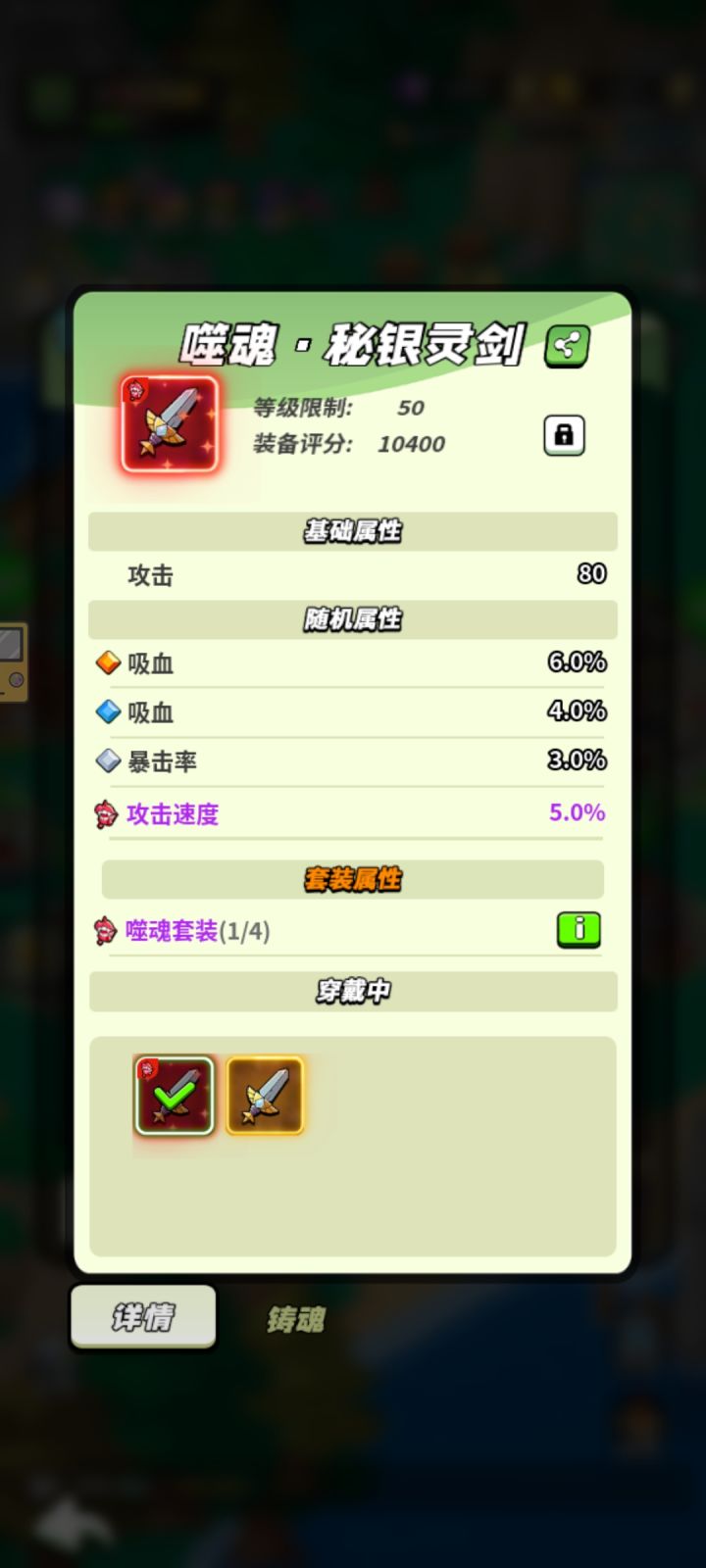 50级噬魂装备打卡截图