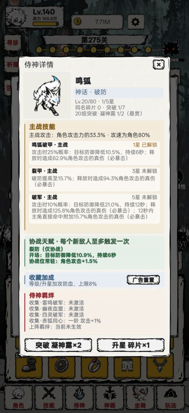 你这个突破的能不能用金币换？截图