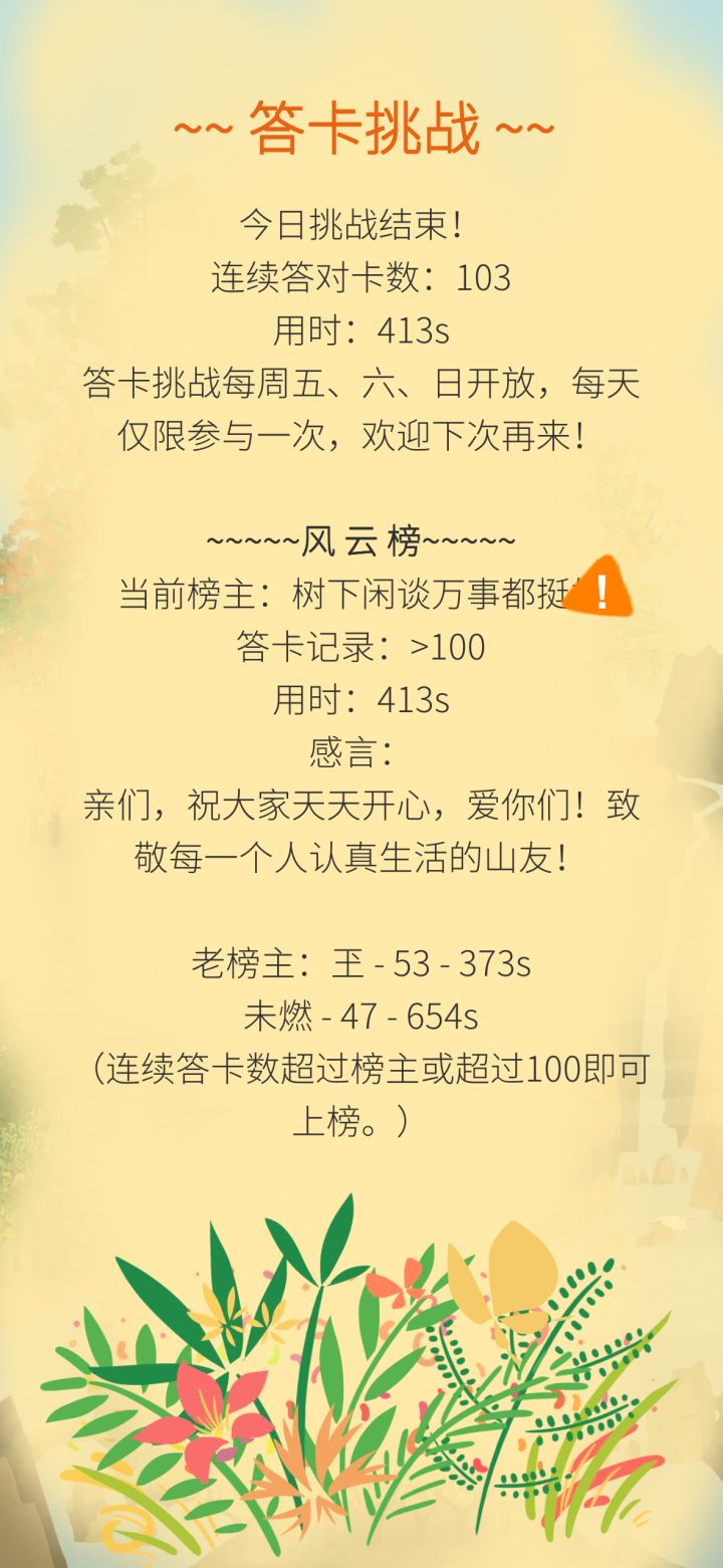 荣登榜首嘎嘎截图