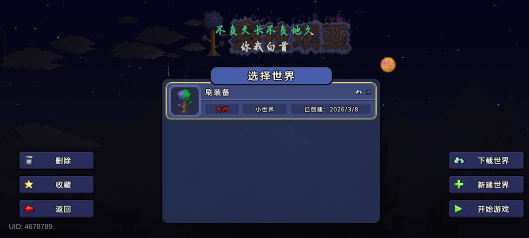 来来来更新后存档全部消失🤩 1