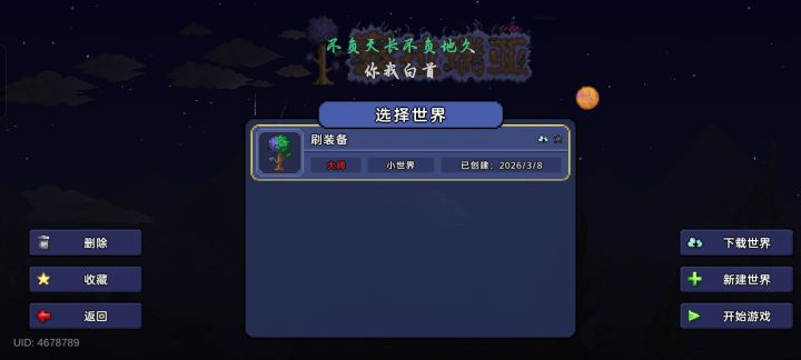 来来来更新后存档全部消失🤩截图