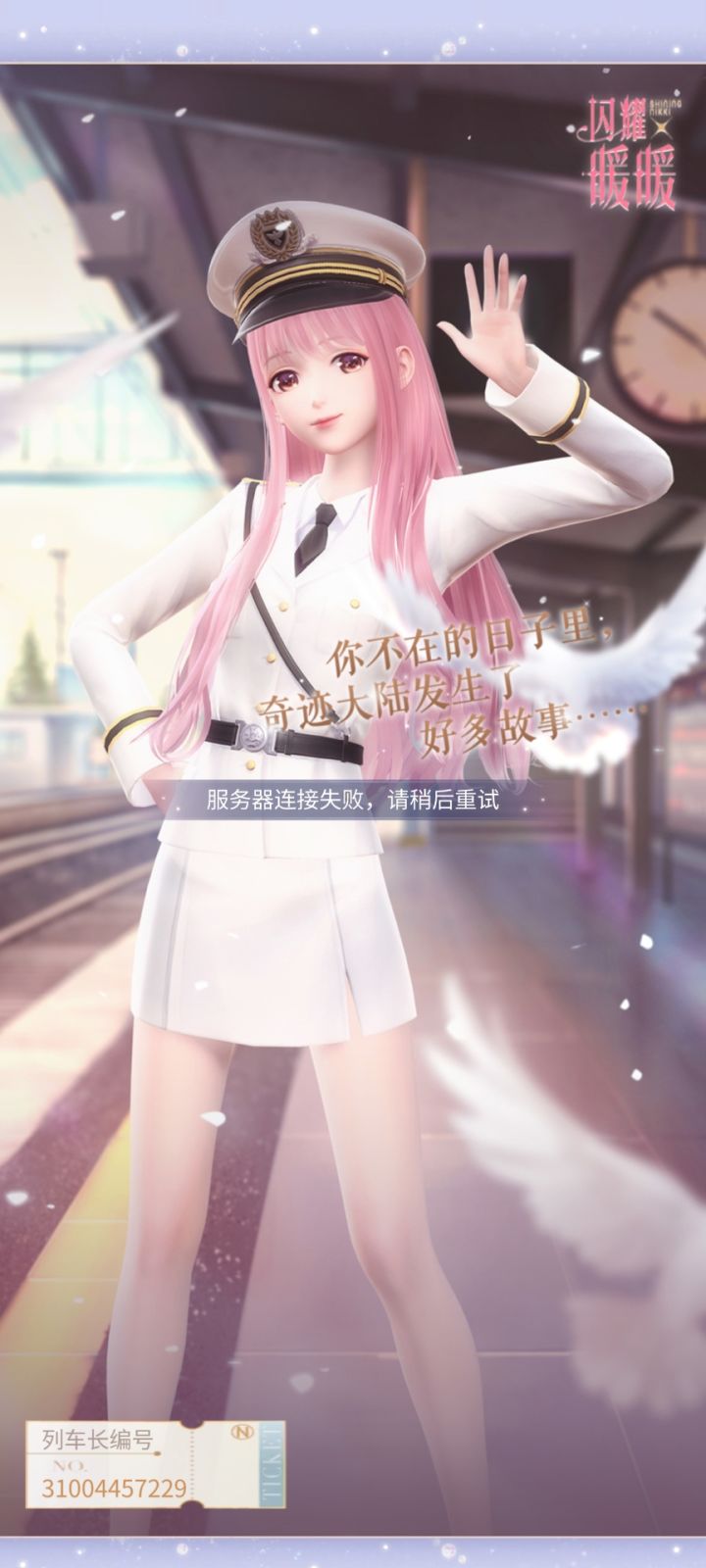 欢迎回归截图