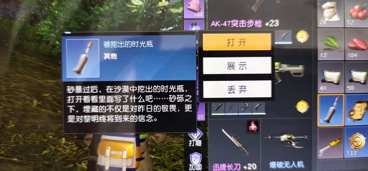 “被挖出的时光瓶”什么用截图