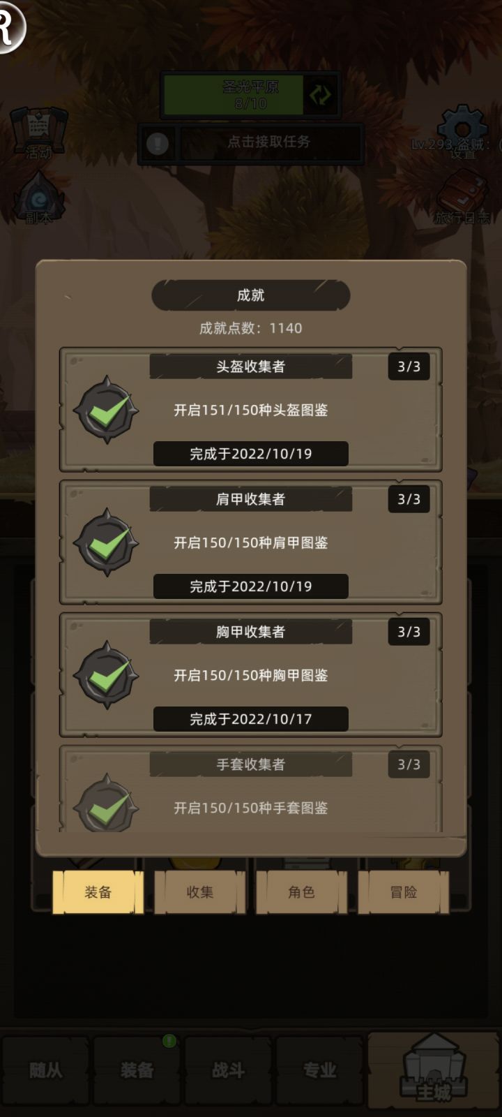 正义降临截图