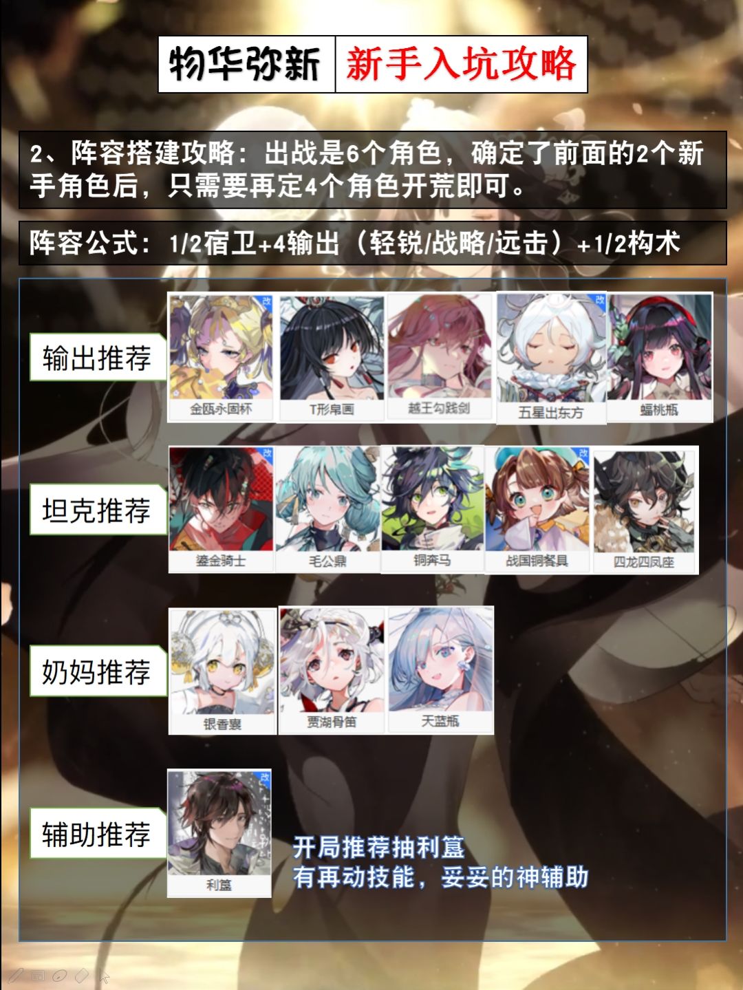 物华弥新新手入坑攻略，开荒阵容推荐！ 2