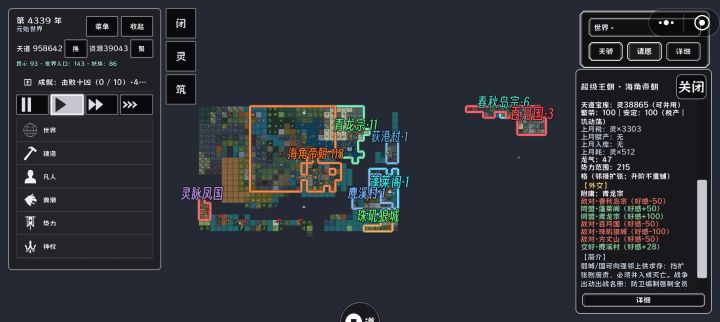 出现了不存在的势力截图