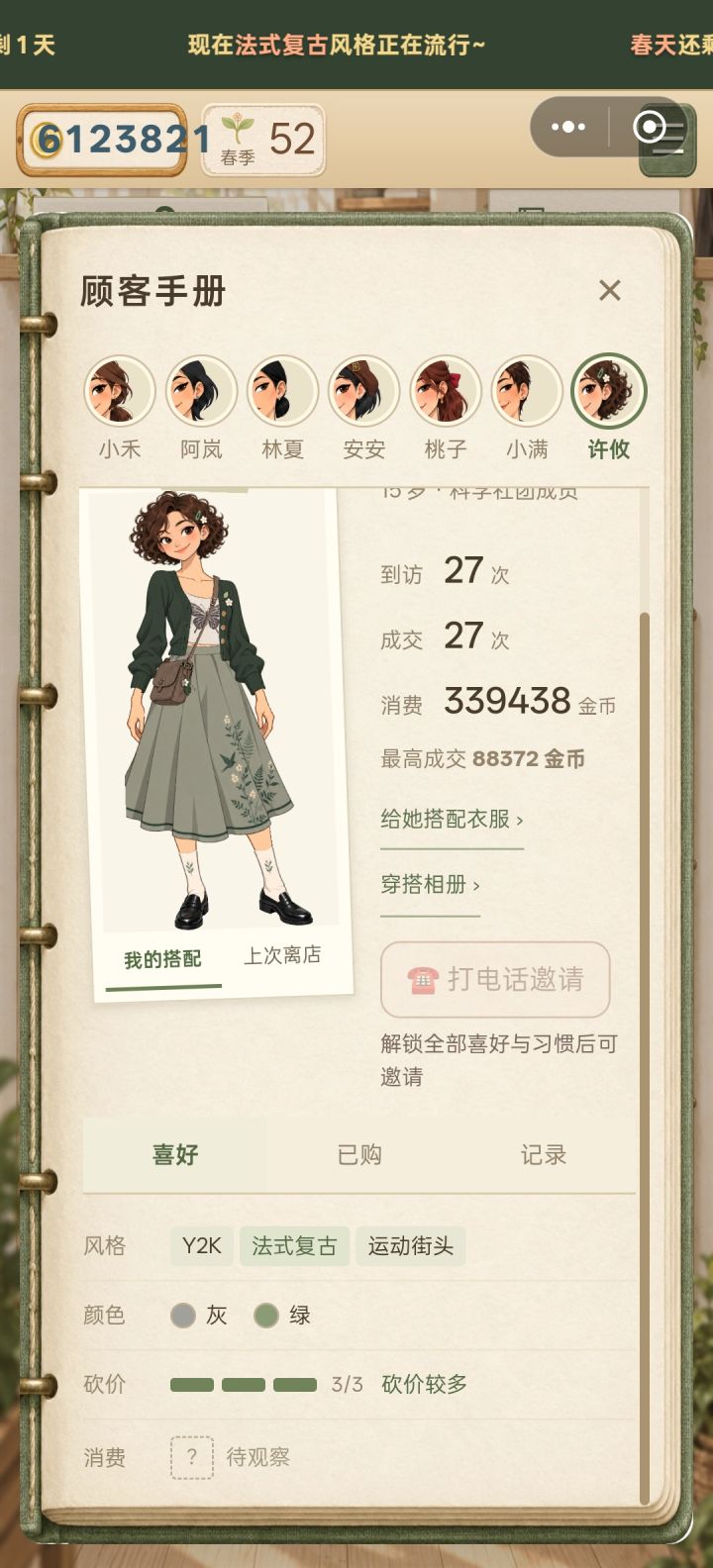许攸的最后一条线索到底是啥截图