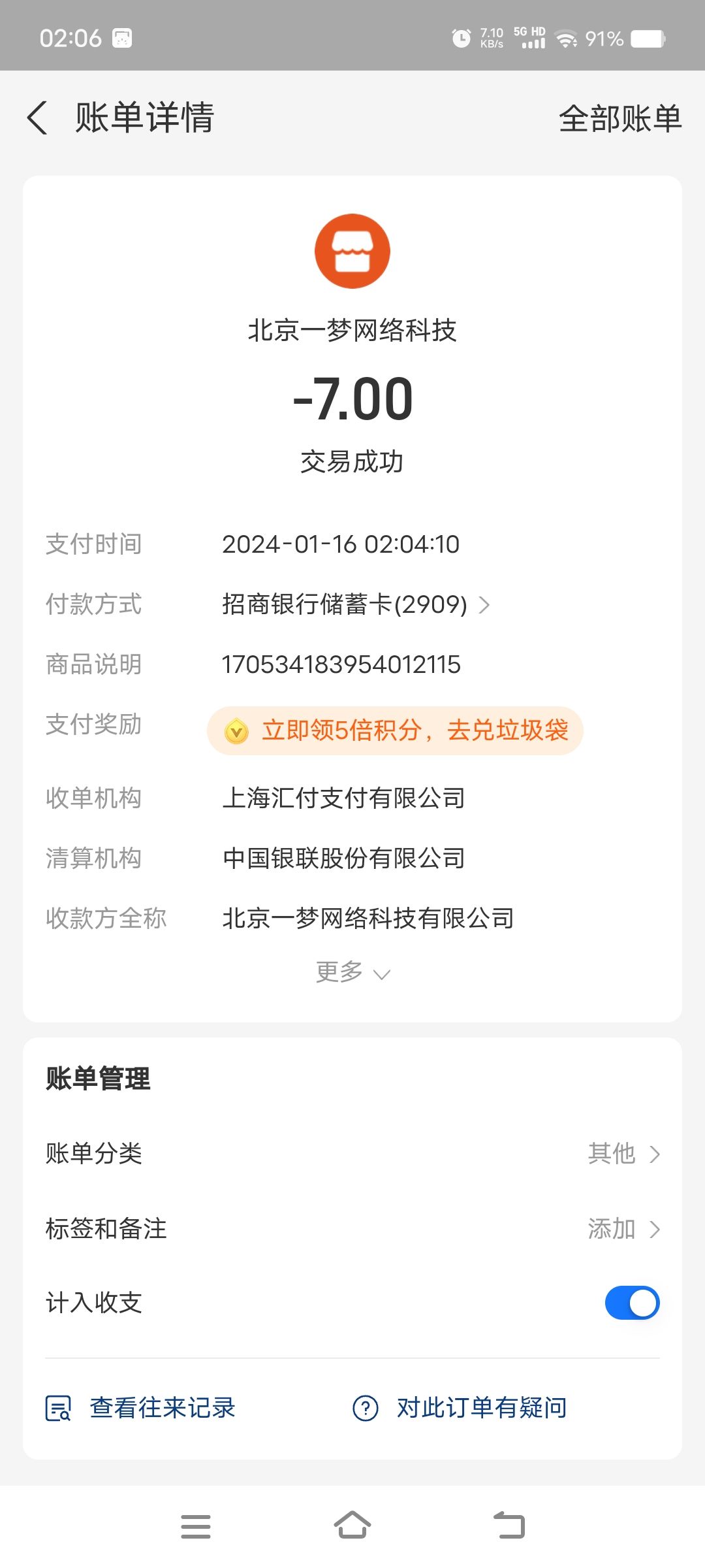 藏宝阁吞东西 4