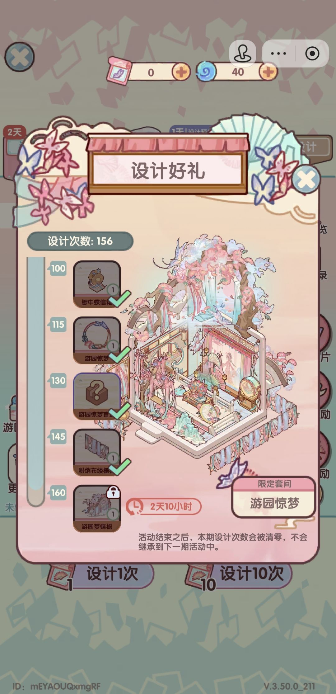 我终于要抽到了游园惊梦 1