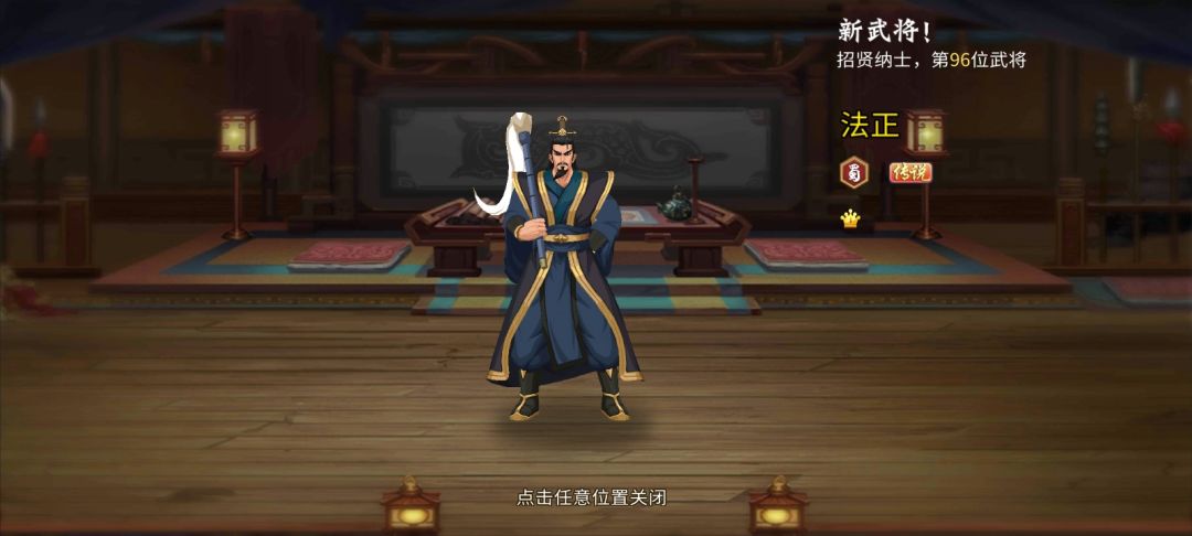 法正初上手：我个人感觉吧，连击之间还是比较丝滑的，这里着重说下为何法正要升星才可以打出绝对控制，抛却冰冻不谈，这个一技能很厉害，尤其落山下砸那一下，面对传说级别武将的反击可以被落山击中而被持续强控（黄月英、太史慈），但面对天命级别武将武圣关羽时却没有效果，因为天命级别武将他的反击后跟进的强势技能依然非常强，想要达到打断并继续控制天命武将只能将法正升星至八星，激活天赋奇门遁甲后赋予第一技能眩晕的效果截图