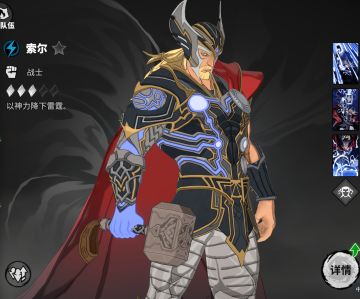 雷神索尔个人使用解析