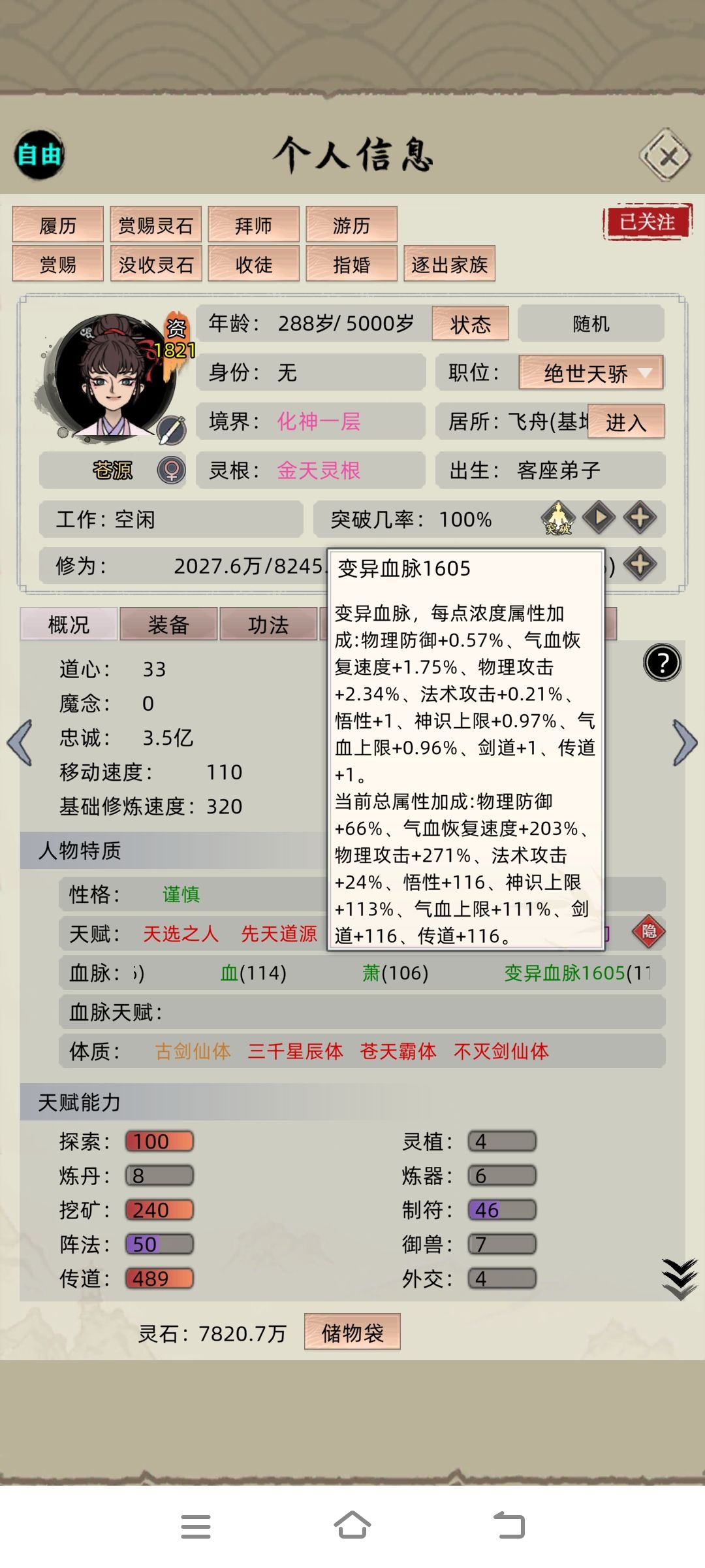 变异血脉加数值攻略截图