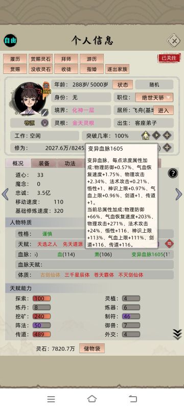 变异血脉加数值攻略