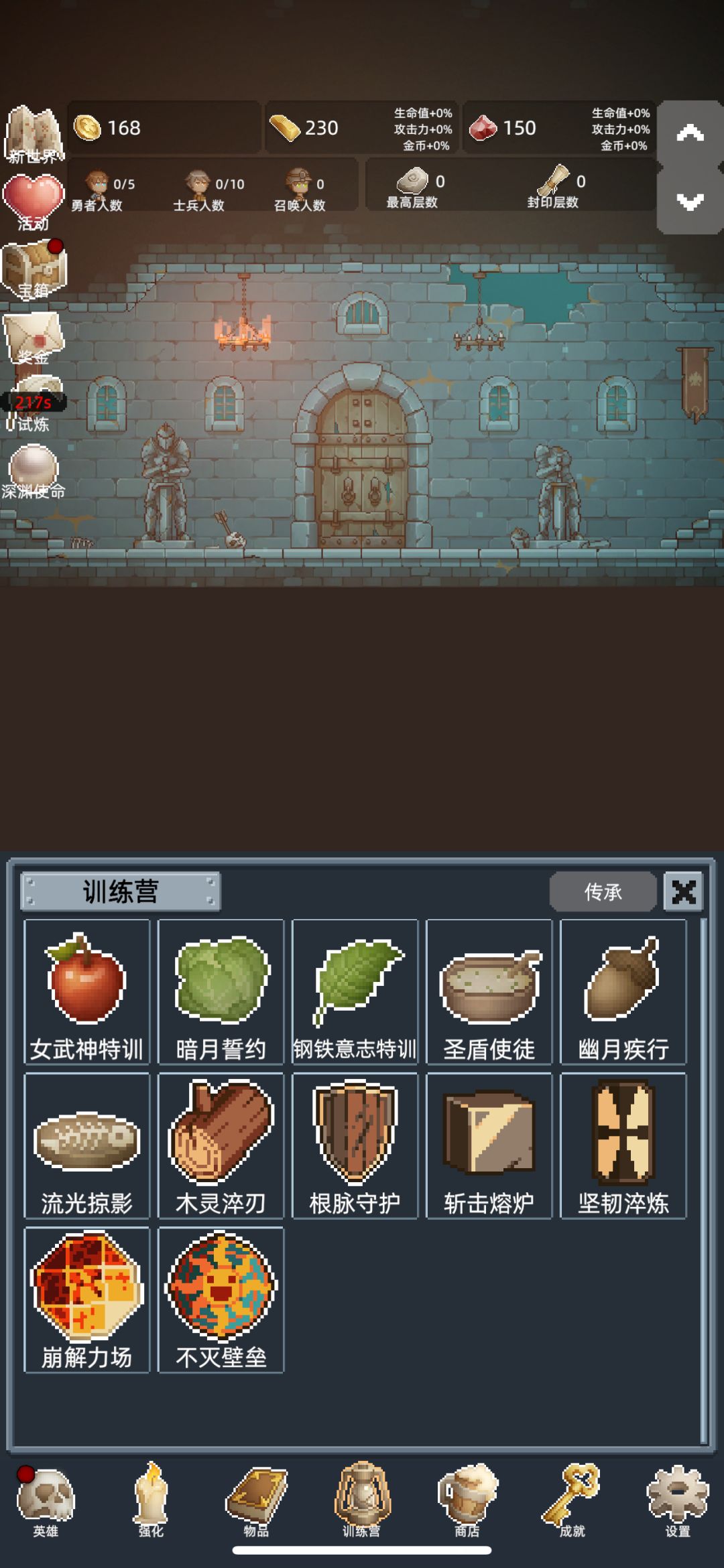 1.刚入坑，目标：转生5次，开启试炼 
刚入坑玩家都很迷茫，第一步把所有能领的福利都领了，大概有300个红宝石，600个黄金，不管怎么样，先爽一波，然后开始推层数，前期的推的慢，可以上点科技连点器，电脑模拟器啥的，然后只要有10T了大概120层，就直接转生，5次转生左右，冲到150层就可以进入前期了。 
注意：此时你的训练营是基本没用的，因为训练营增加的是英雄技能，而你只有300左右的初始红宝石，截图