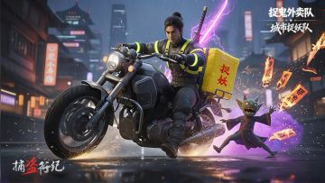 《捕盗行纪》| 无尽噩梦6 | 城市捉妖队壁纸